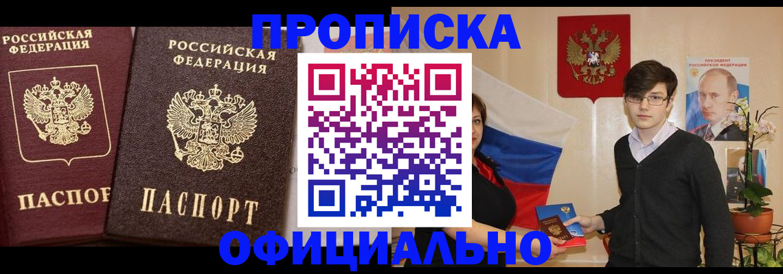 прописка для школы в Таштаголе