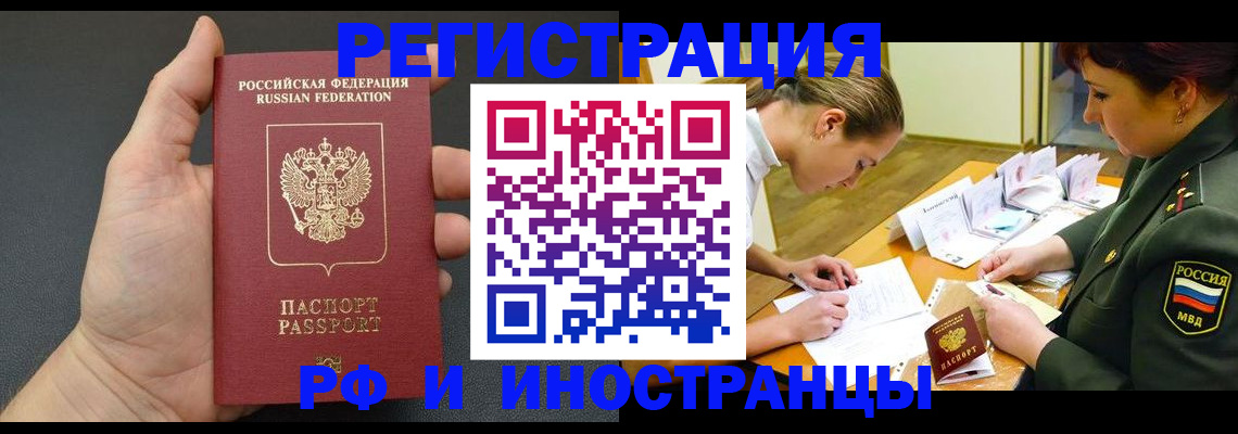 прописка законно в Таштаголе