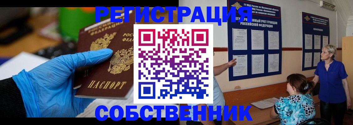 прописка штамп в Таштаголе