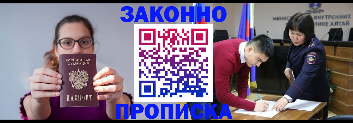 прописка гарантия в Таштаголе