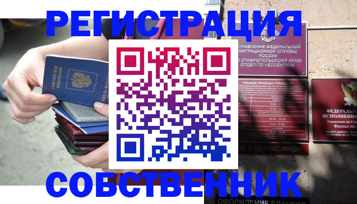 временная регистрация собственник в Таштаголе