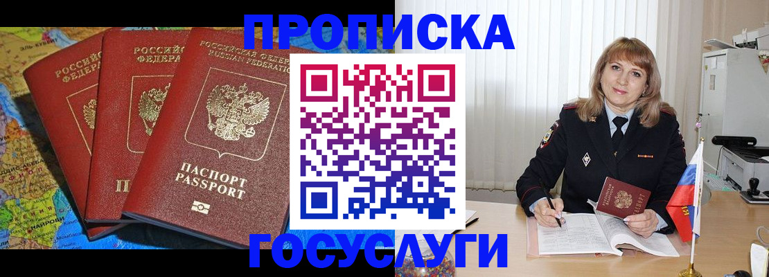 где прописаться в Таштаголе