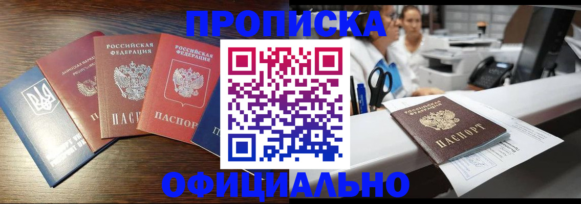 временная прописка в Таштаголе