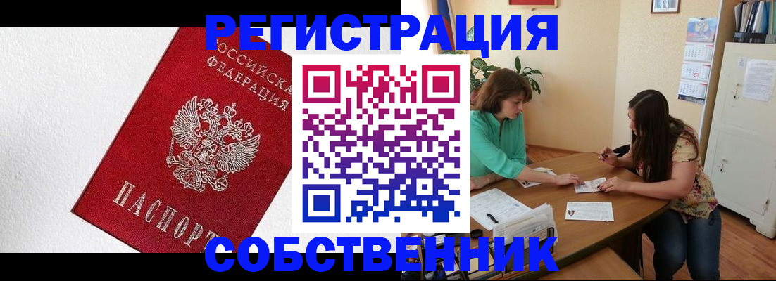 временная регистрация в квартире в Таштаголе